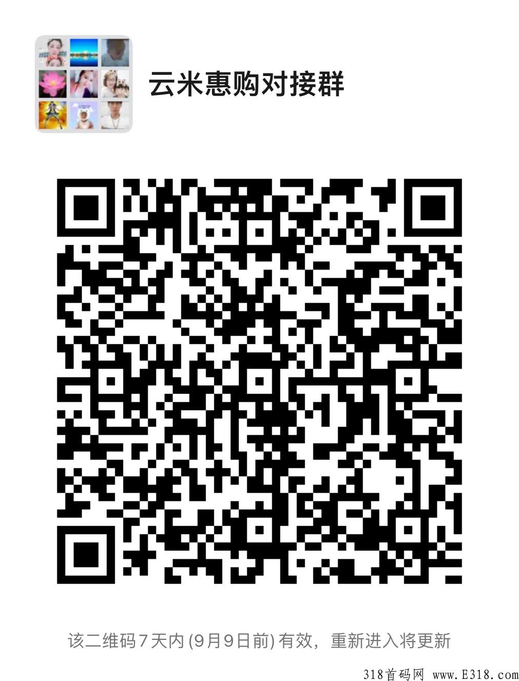云米惠购，升级成为会员，扶持高