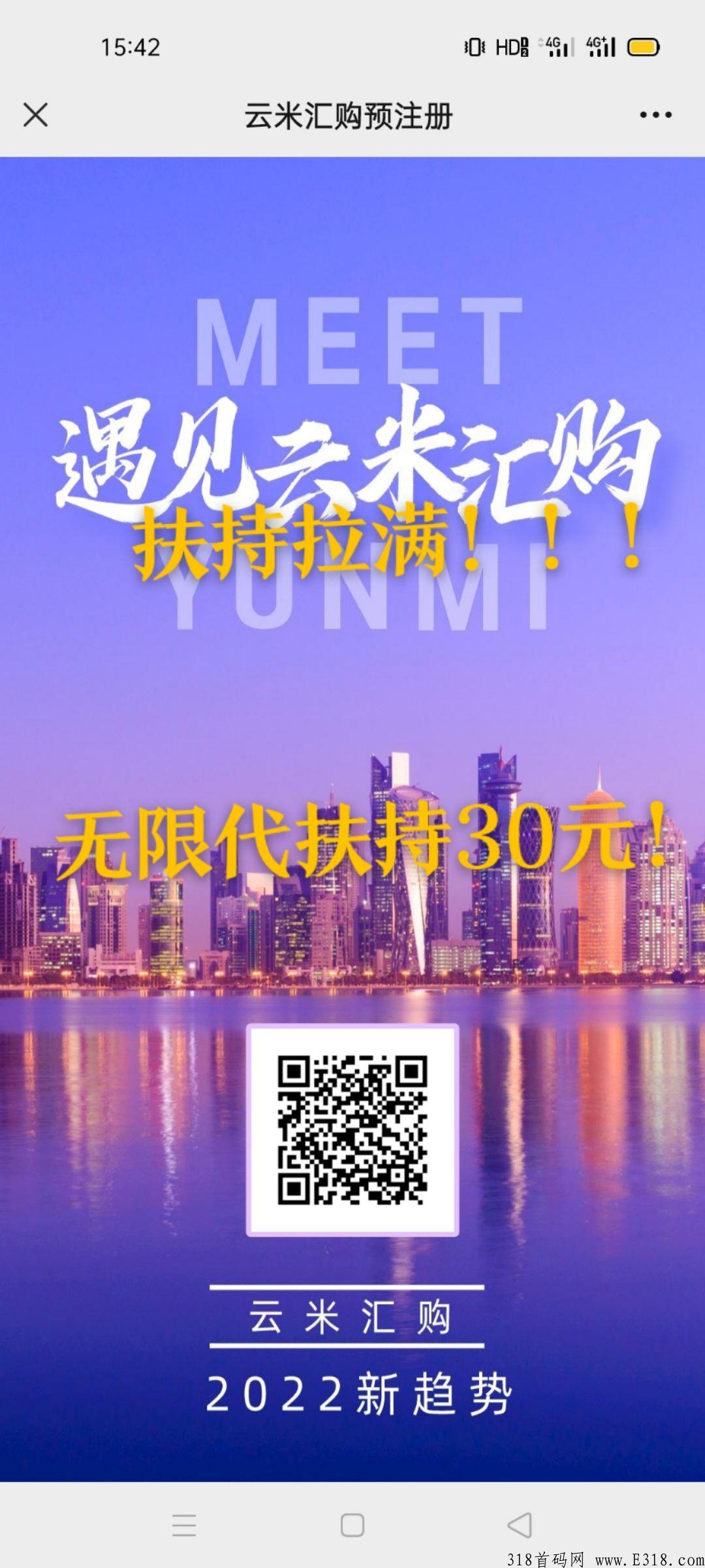 云米汇购，全网最高扶持