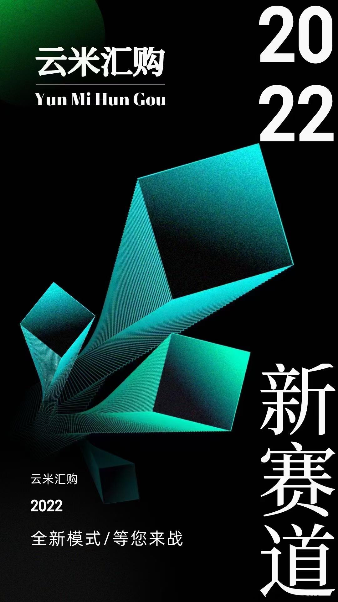 云米汇购，全网最高扶持