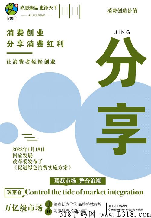 玖惠仓怎么样？公司背景详细介绍？