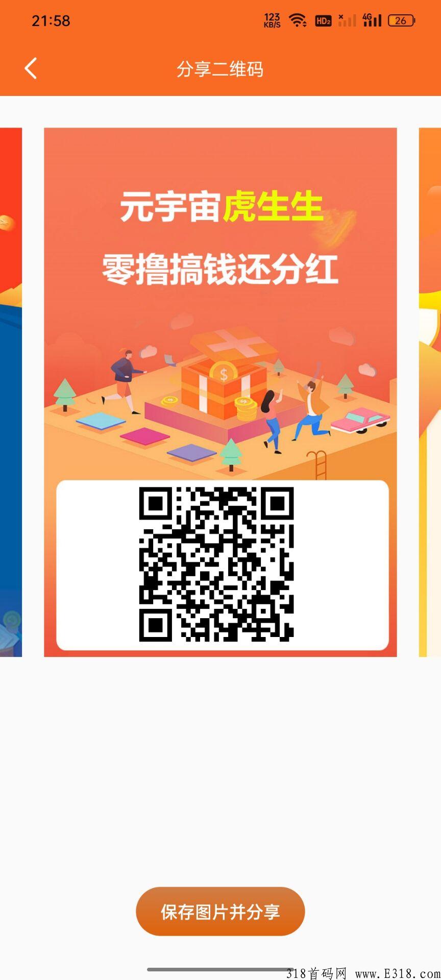 首码虎生生，免认证费，最强首码项目