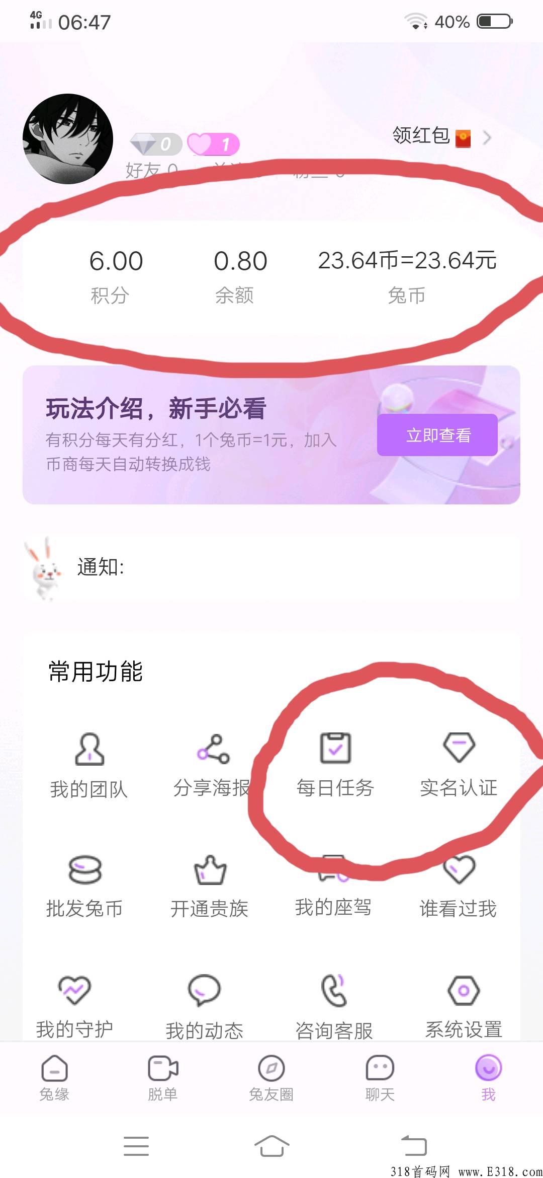 首码，伴兔，推广一人实名永久分奖励，提现门槛低