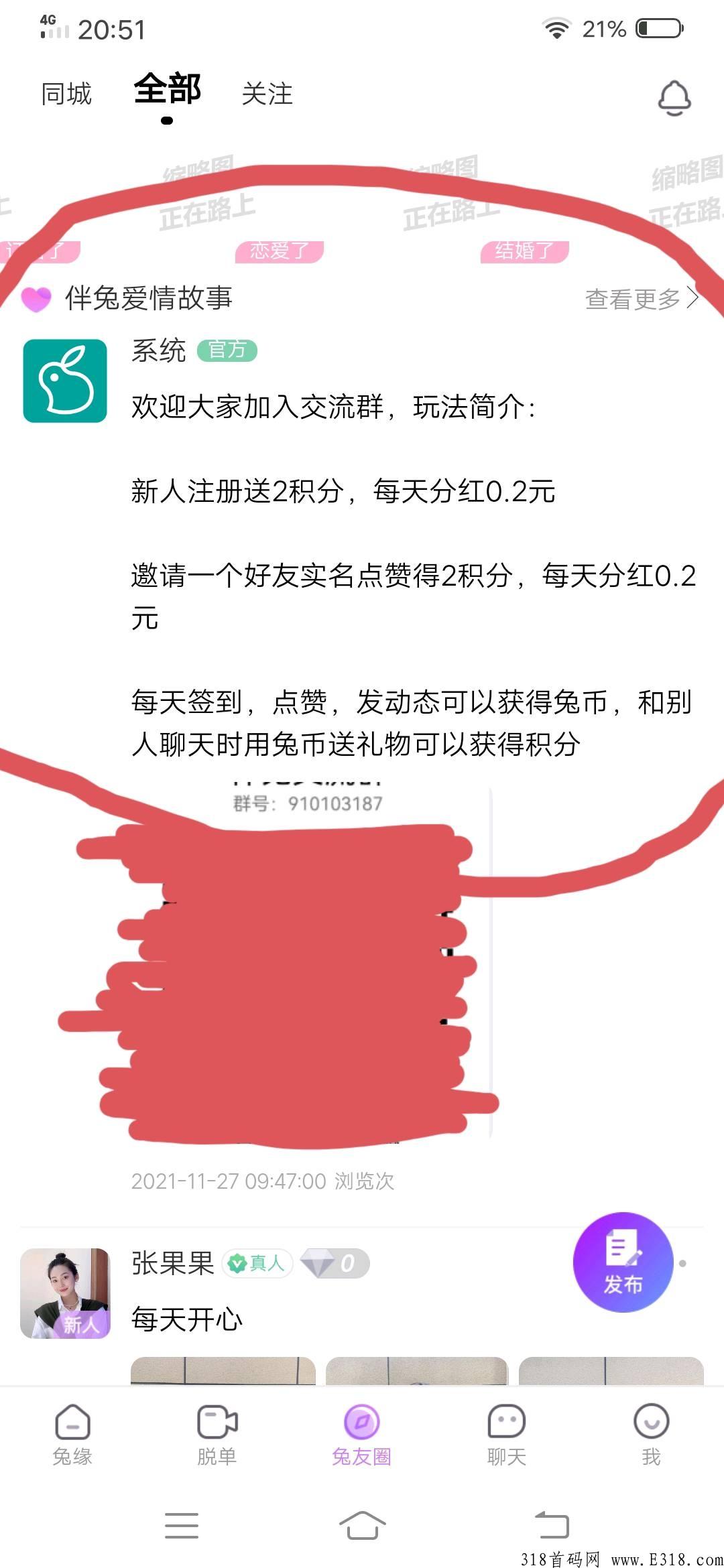 首码，伴兔，推广一人实名永久分奖励，提现门槛低