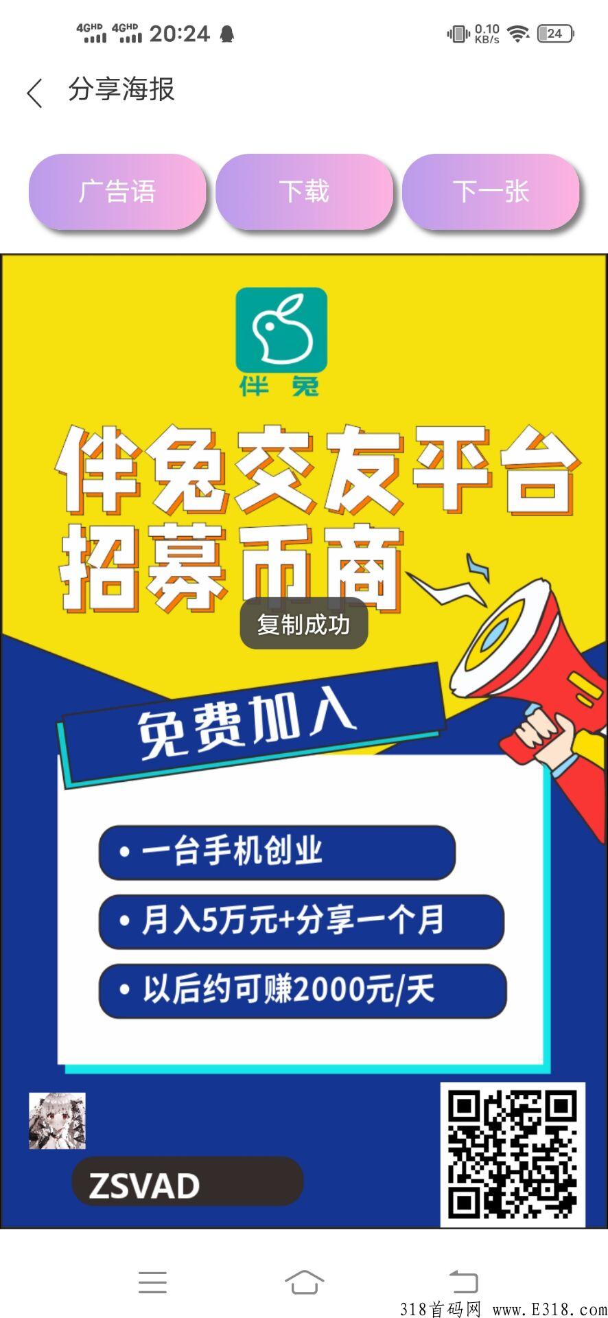 首码，伴兔，推广一人实名永久分奖励，提现门槛低