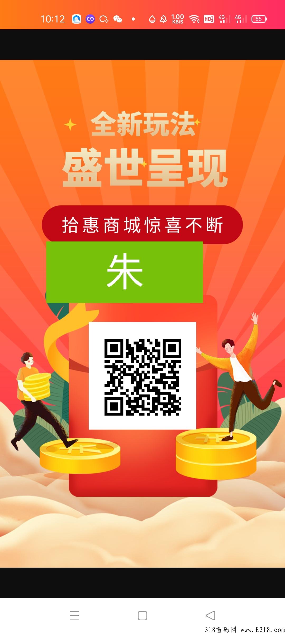 拾惠商城首码，竞拍模式正式上线