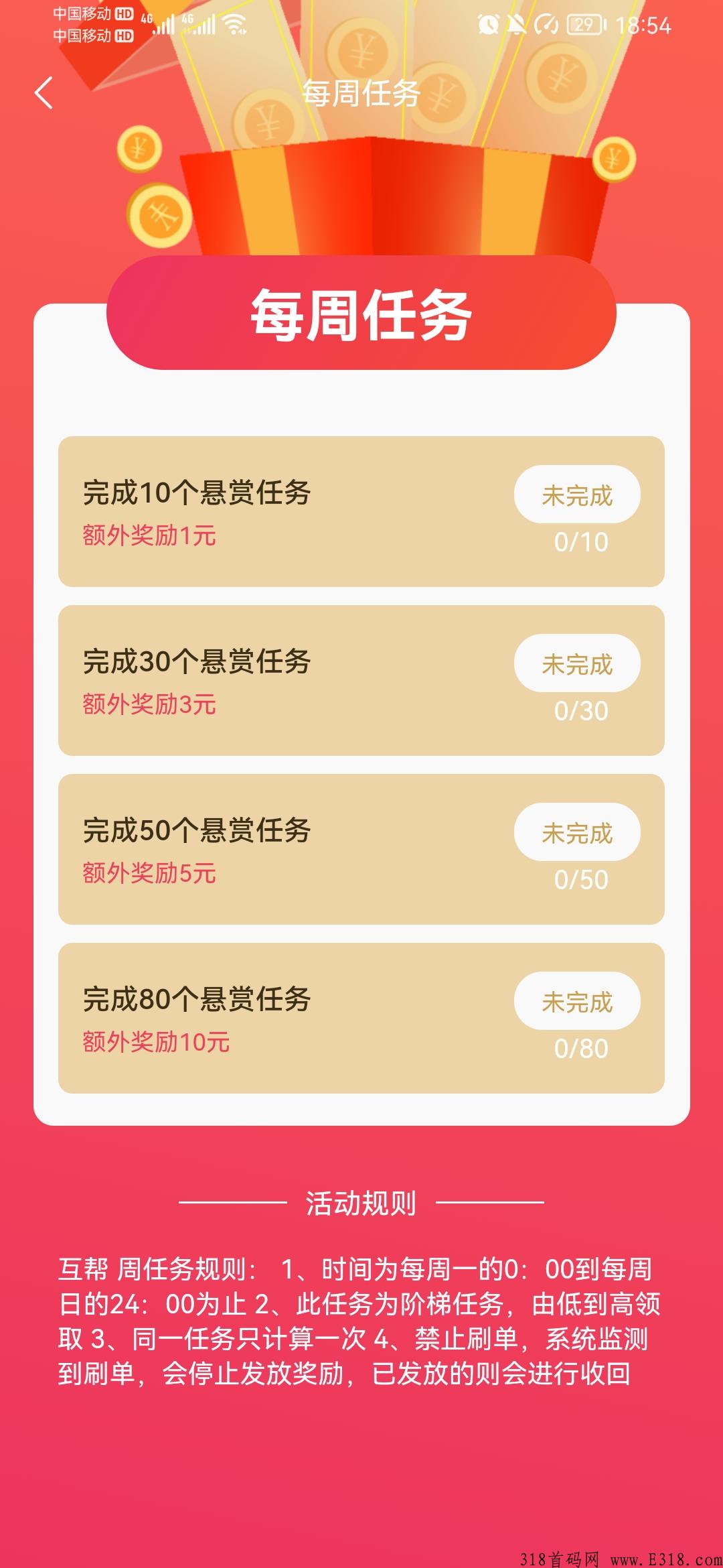 互帮，首码邀人奖励超高