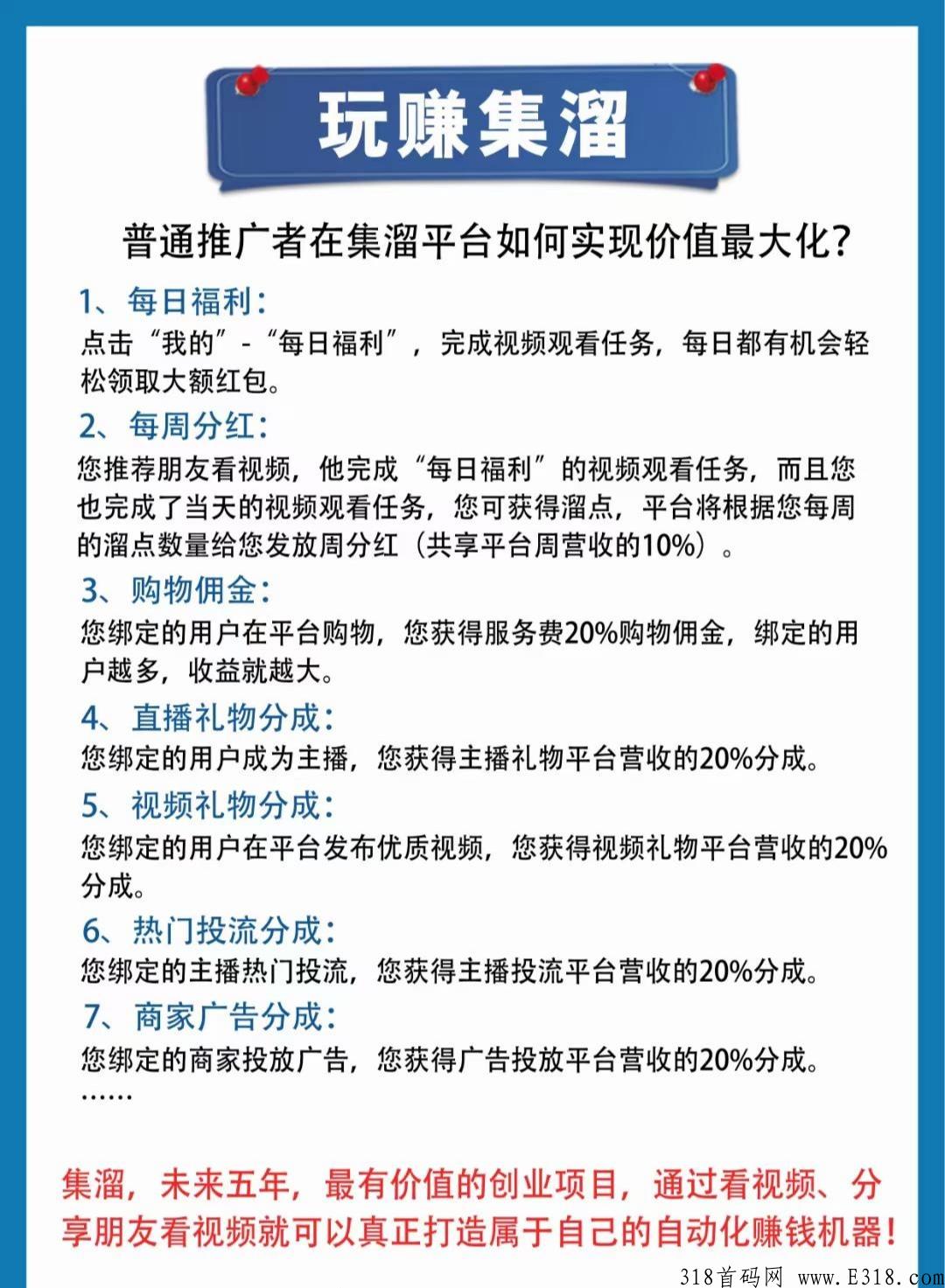 集溜，下一个快手！赶紧下载布局吧！