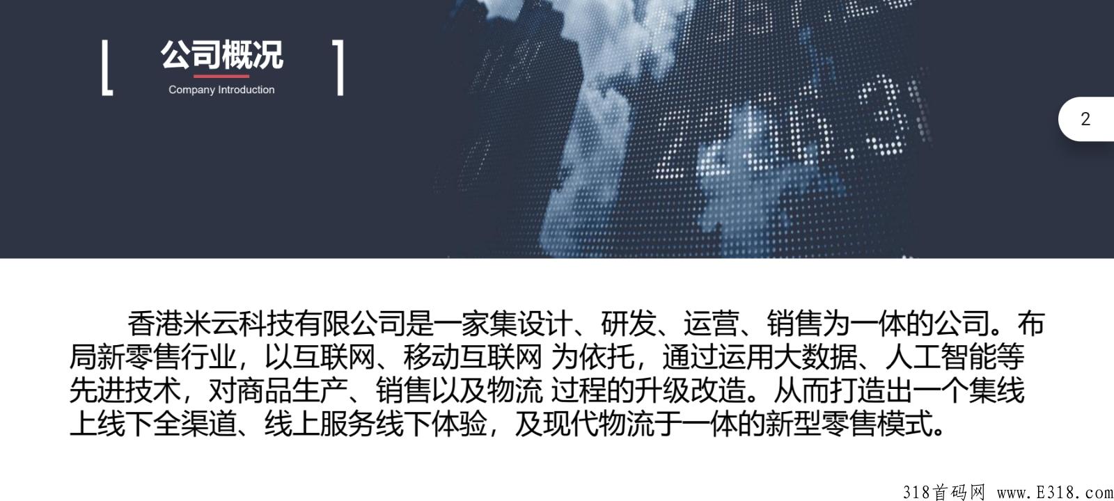 云米汇购，新项目筹备中，确定不进来看下