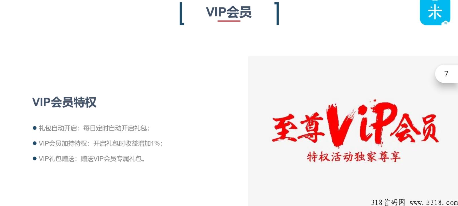 云米汇购，新项目筹备中，确定不进来看下