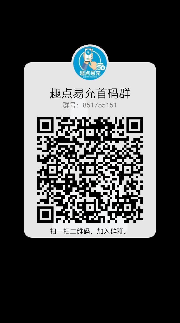 趣点易充首码招募，9月15上
