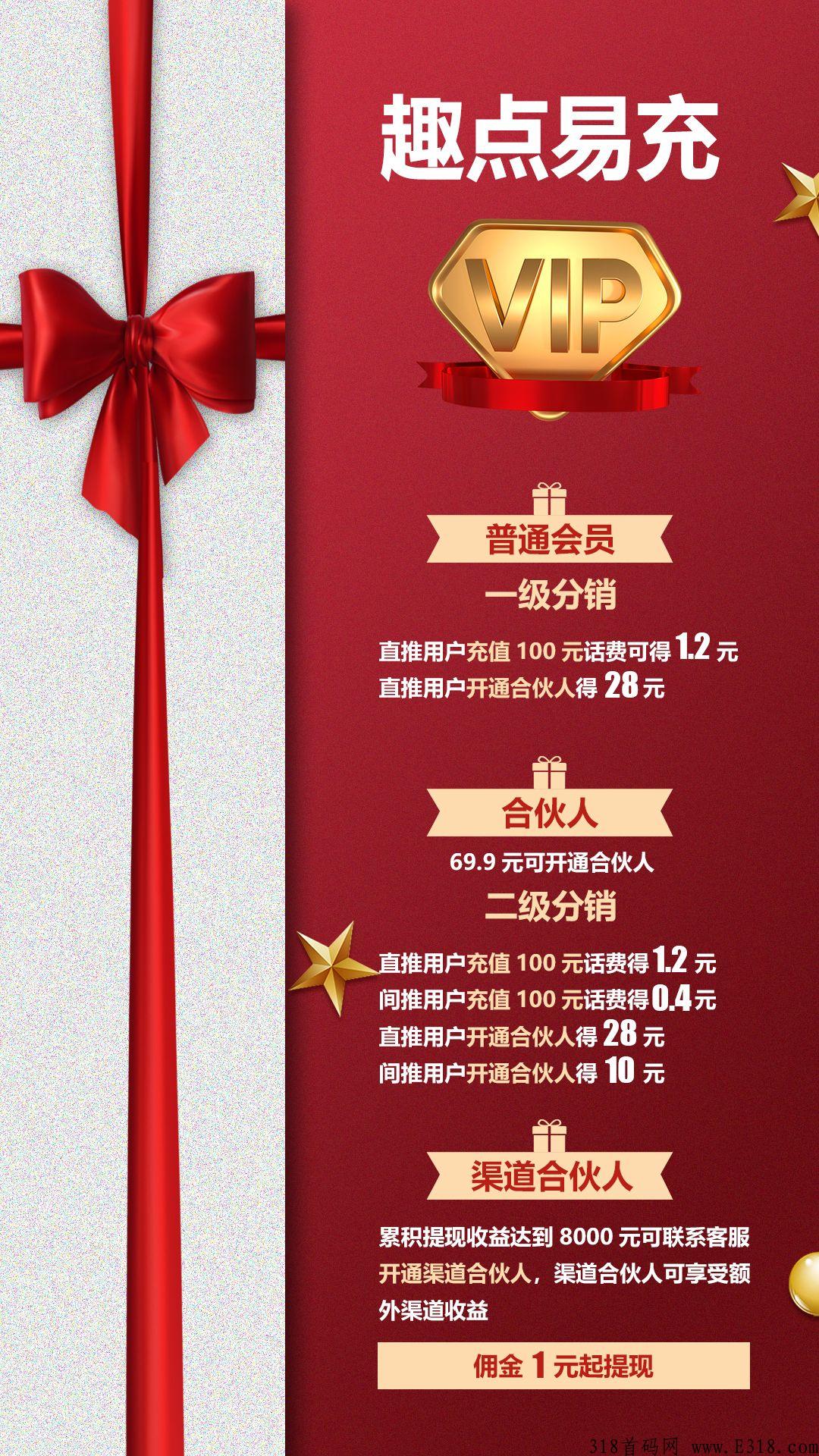 趣点易充首码招募，9月15上