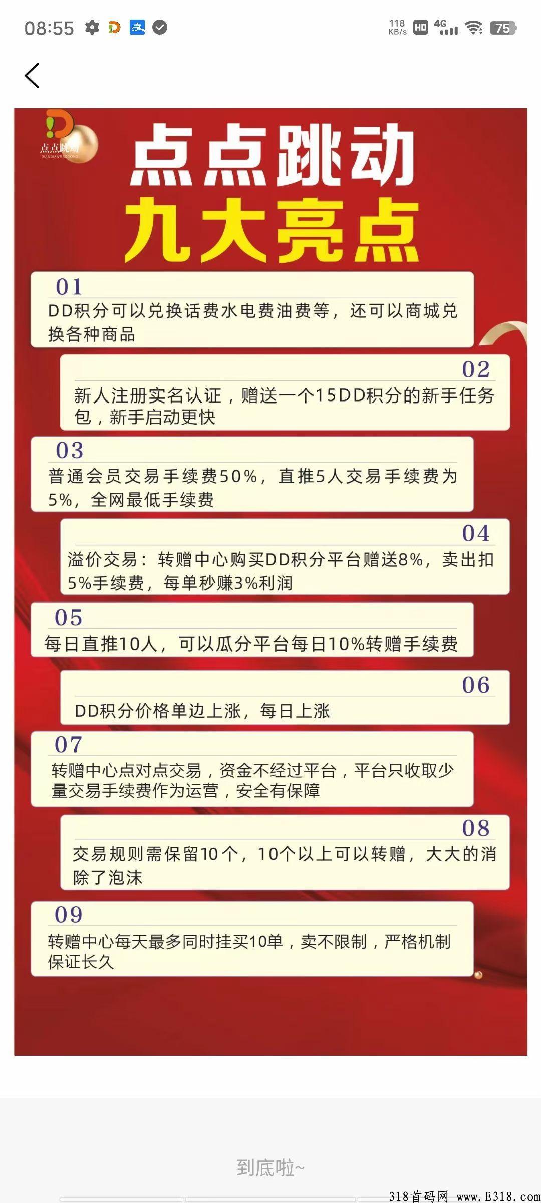 点点跳动，最快变现项目，无限2