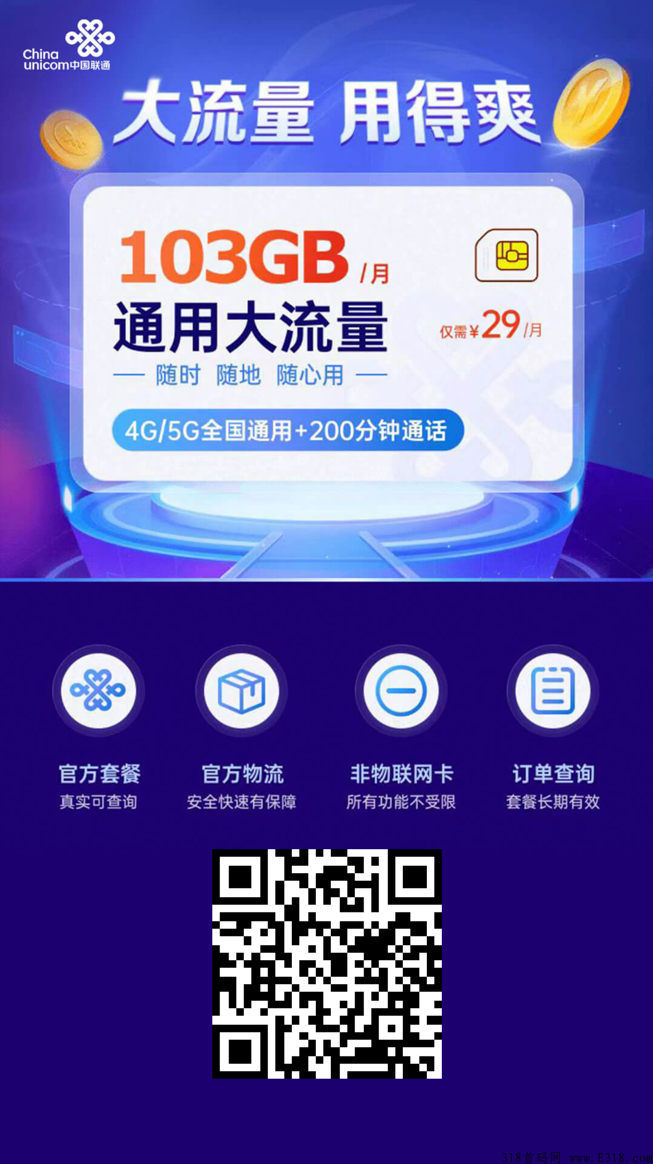 卖流量卡推广方法，推一人奖励高，福利多多