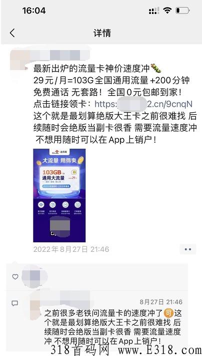 卖流量卡推广方法，推一人奖励高，福利多多
