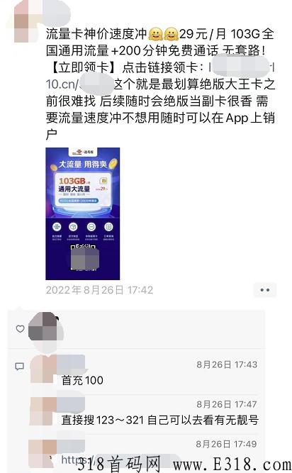 卖流量卡推广方法，推一人奖励高，福利多多
