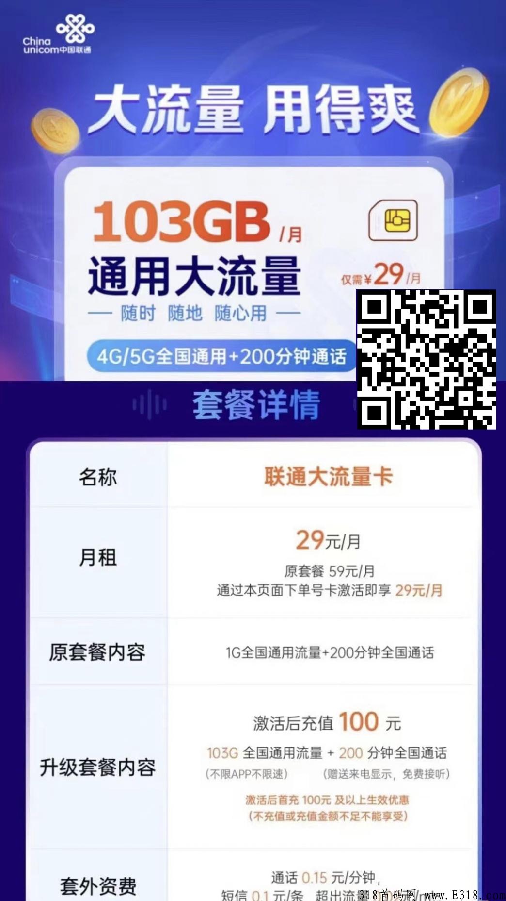卖流量卡推广方法，推一人奖励高，福利多多