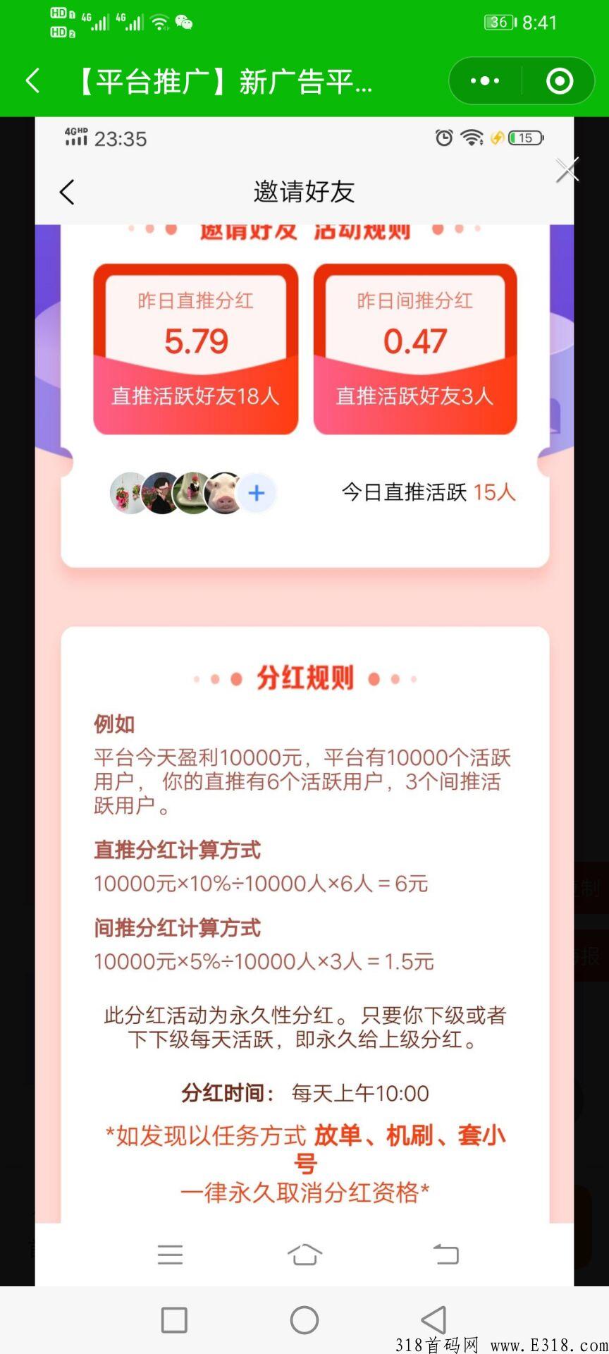 首码本月刚出推广十人享永久分奖励