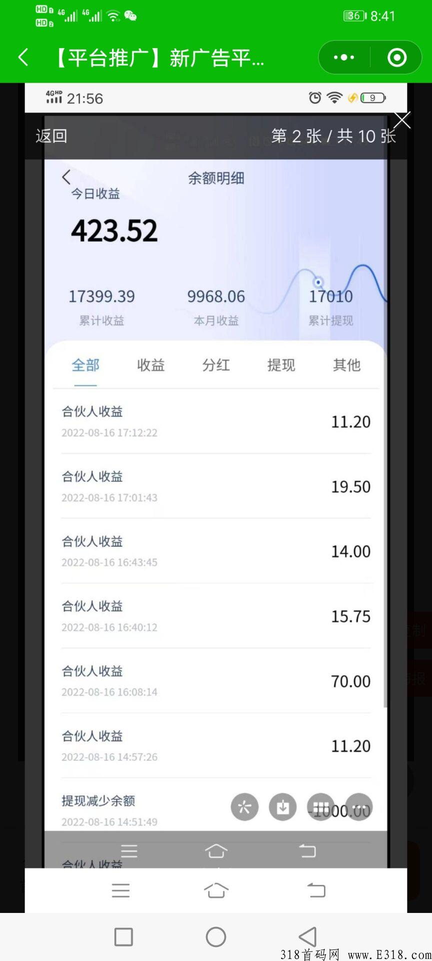 首码本月刚出推广十人享永久分奖励