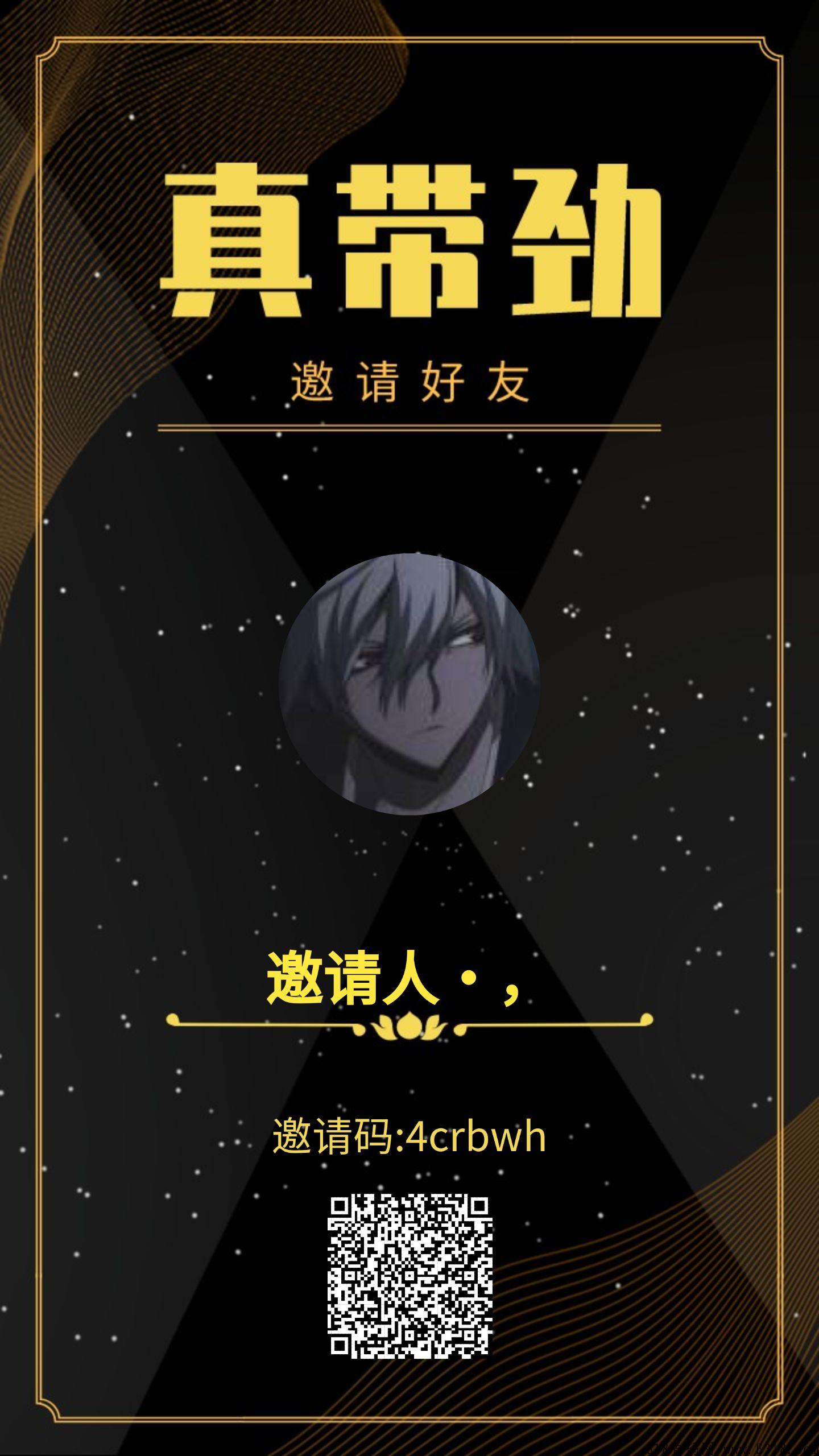 真带劲，每天复投，轻松赚米