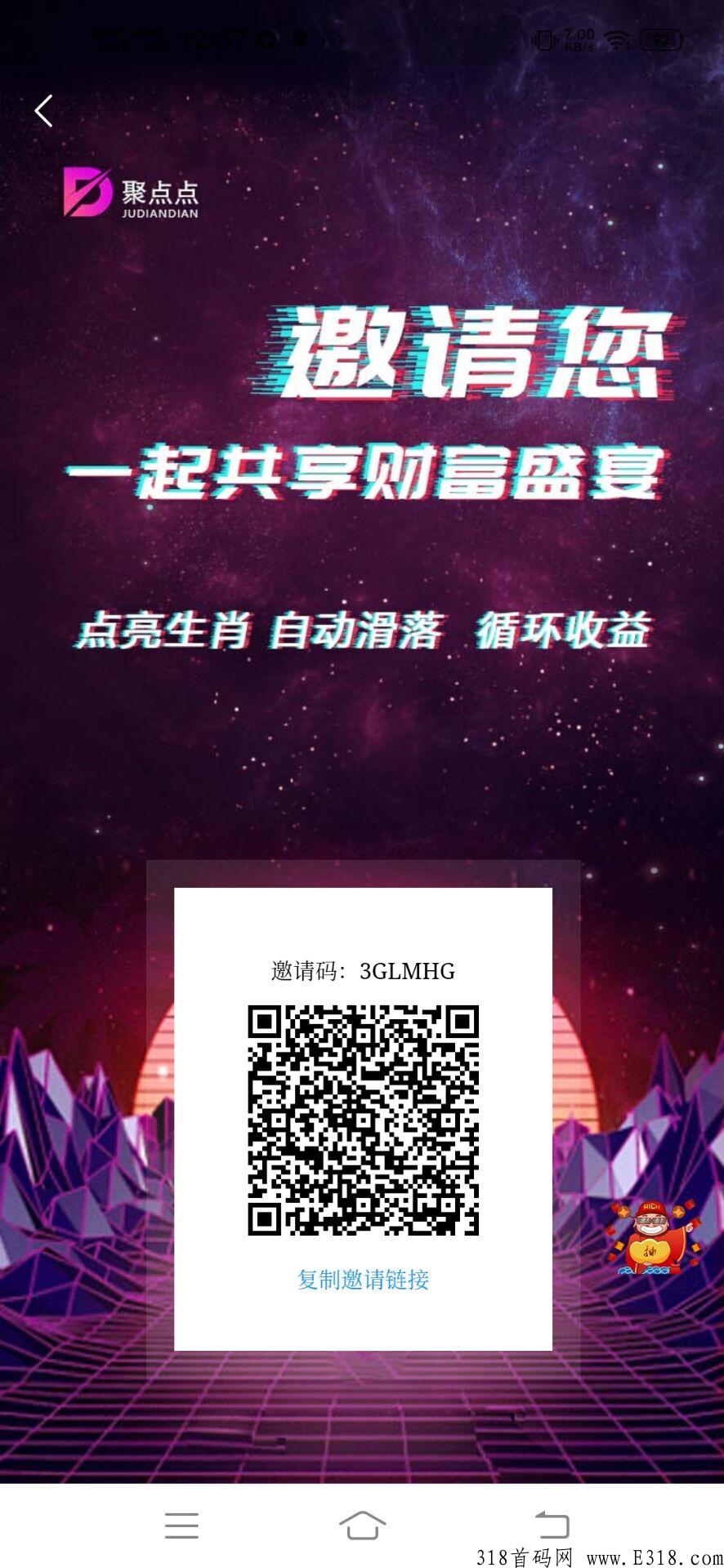 聚点点，一天滑落2次，收益翻倍