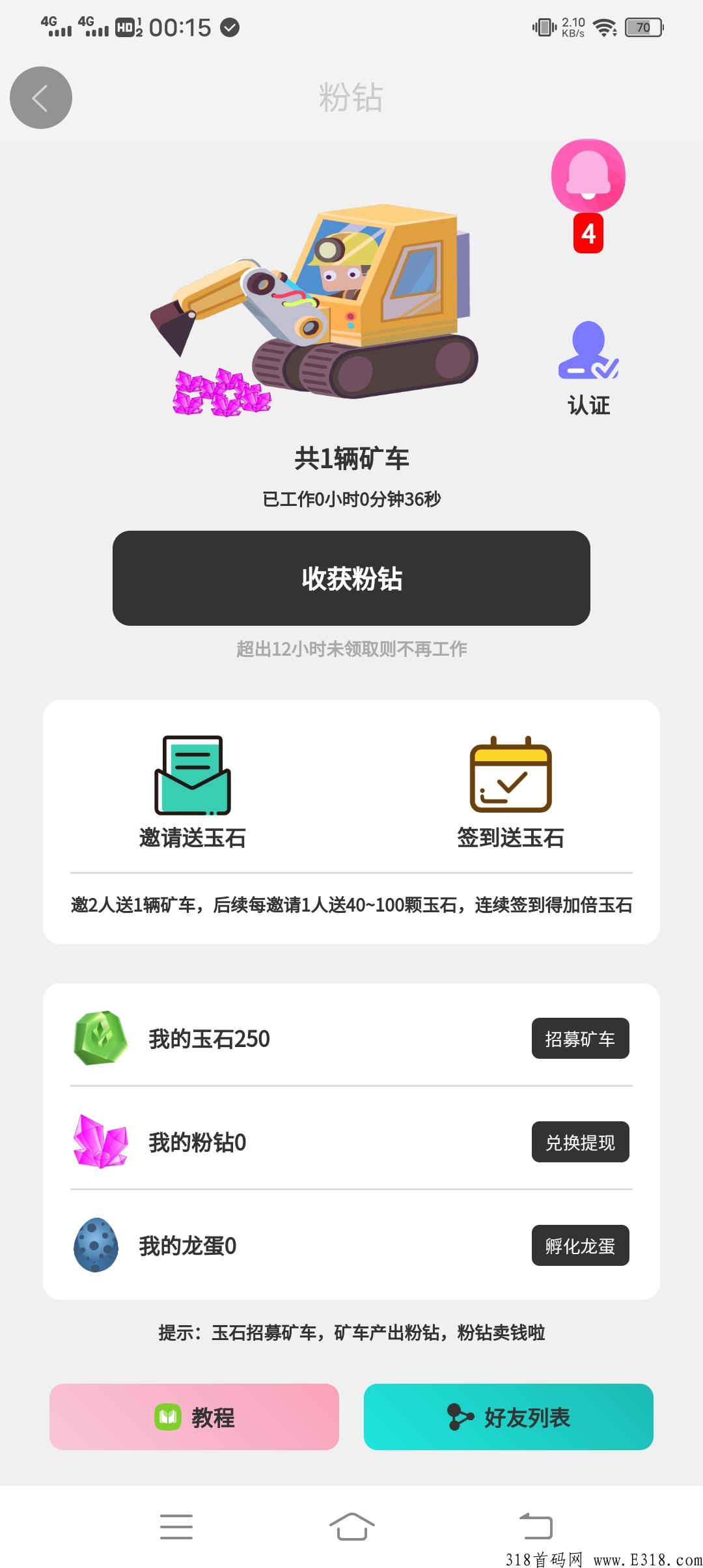 真带劲，邀请注册送玉石，长期收益，已上架各大应用