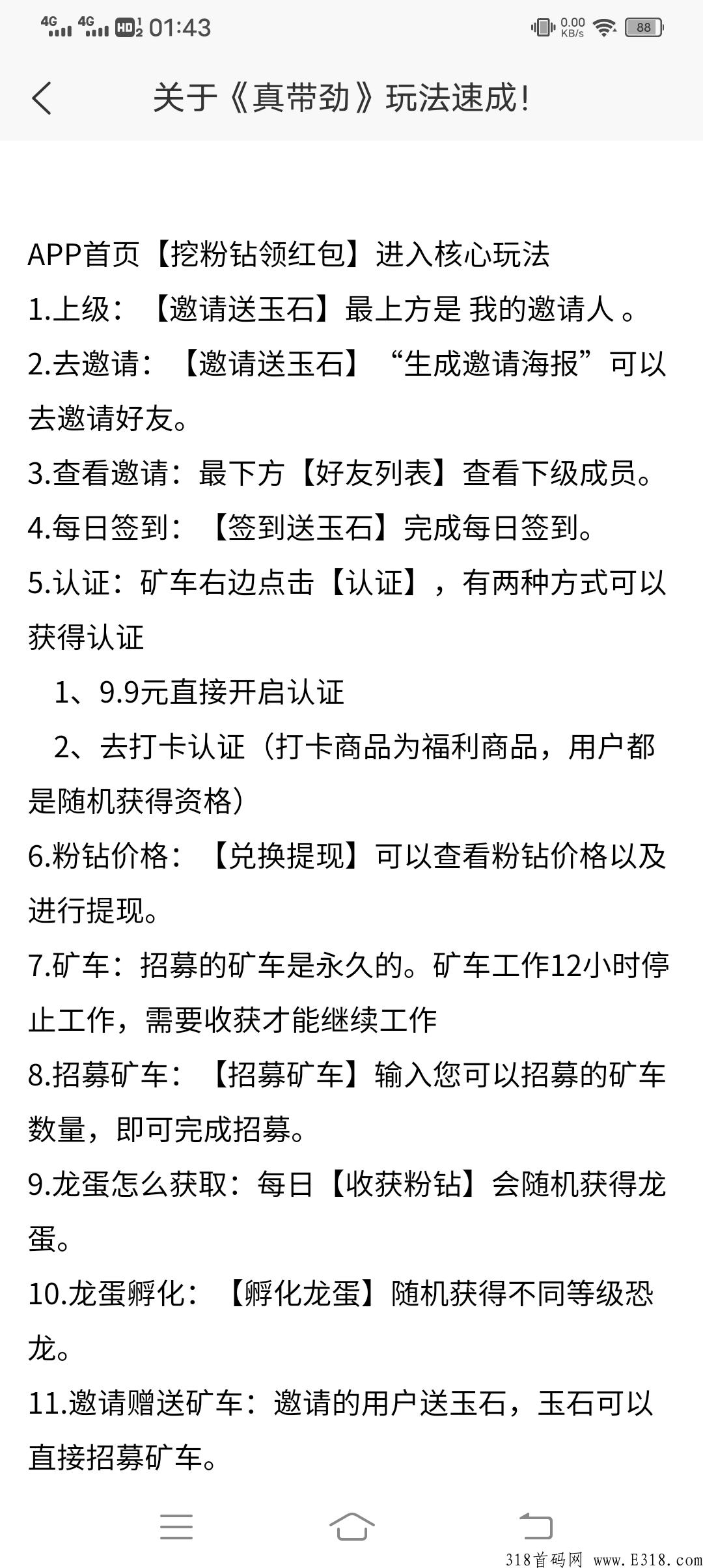真带劲，邀请注册送玉石，长期收益，已上架各大应用
