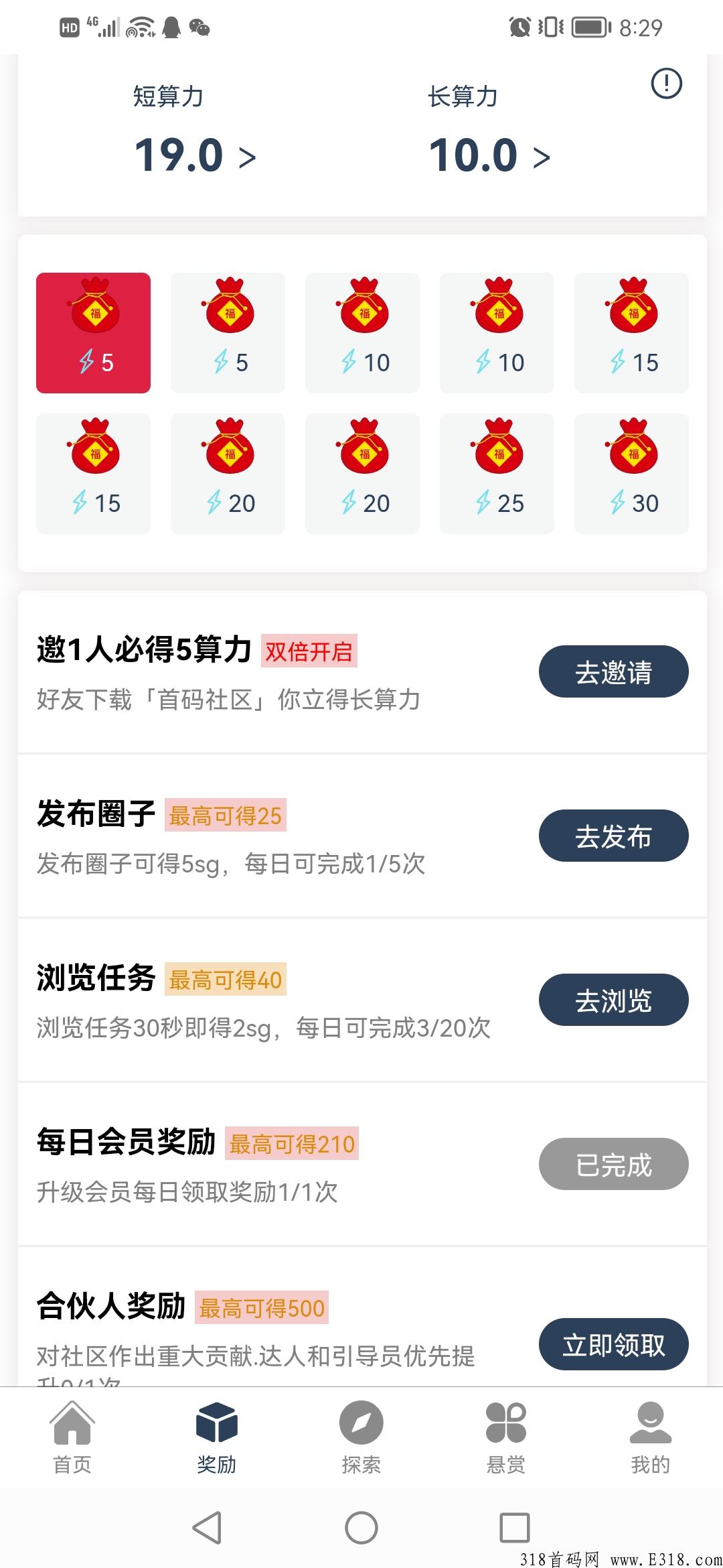 首码社区内测，免费赚米，免费广告