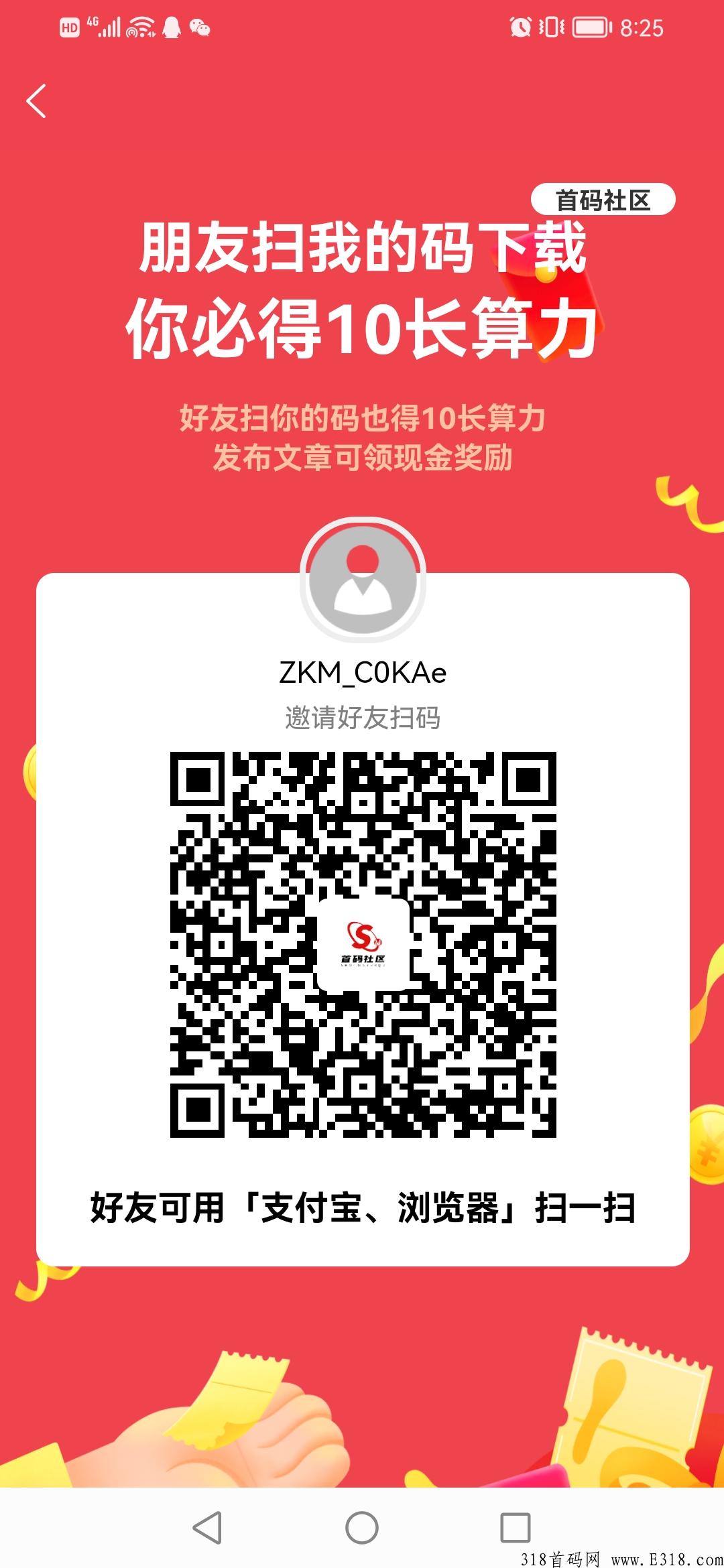 首码社区内测，免费赚米，免费广告
