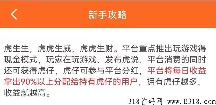 首码（虎生生)，每日分奖励！长期永久稳定，零风险！