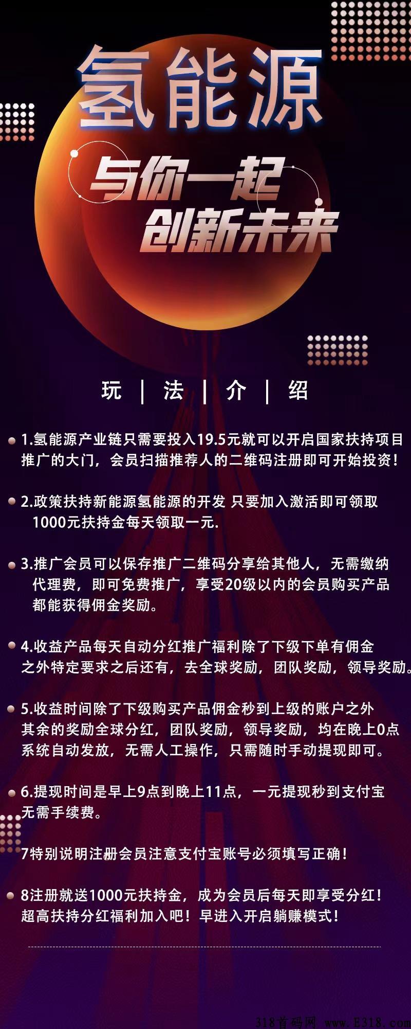 氢能源，最新火爆项目震撼上线，必将火爆全球