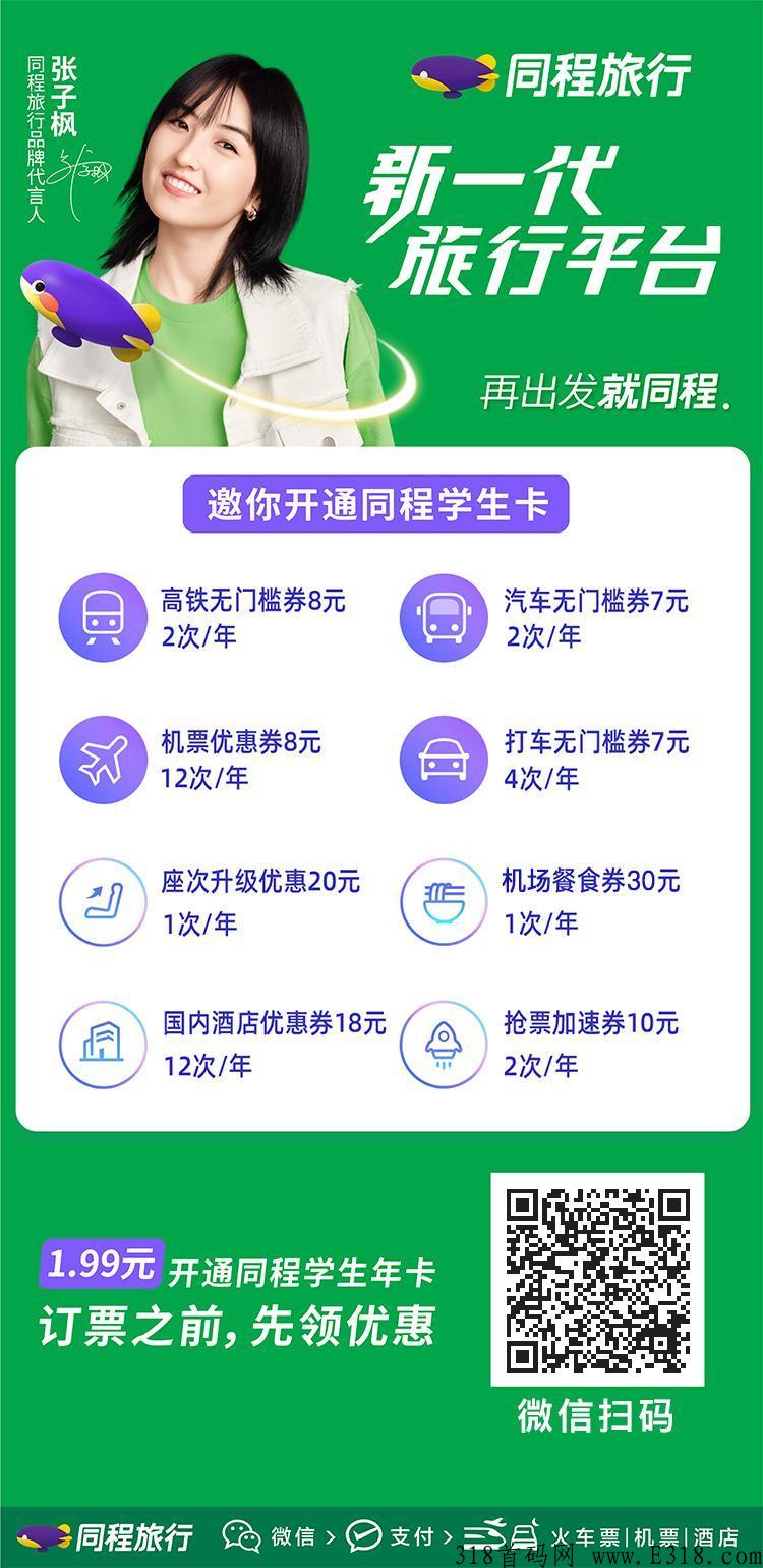 免费赠送价值399同程黑鲸学生卡