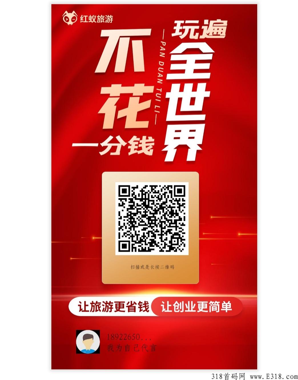 首码红蚁旅游，卷轴模式