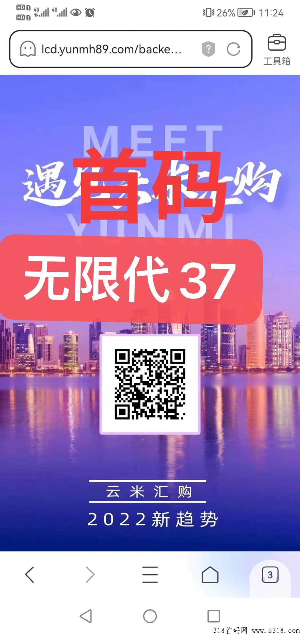 云米汇购，新项目，全网扶持最高