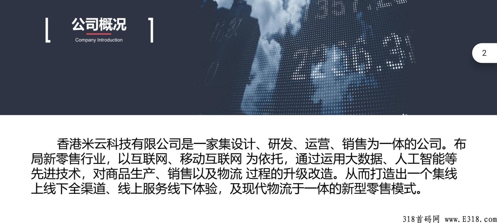 云米汇购，新项目，全网扶持最高