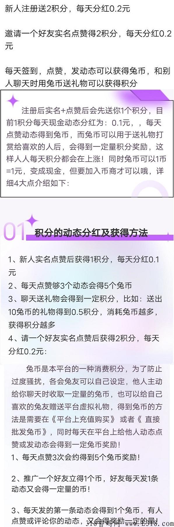 伴兔：注册点赞签到邀请送积分，1积分每日分奖励，无上限