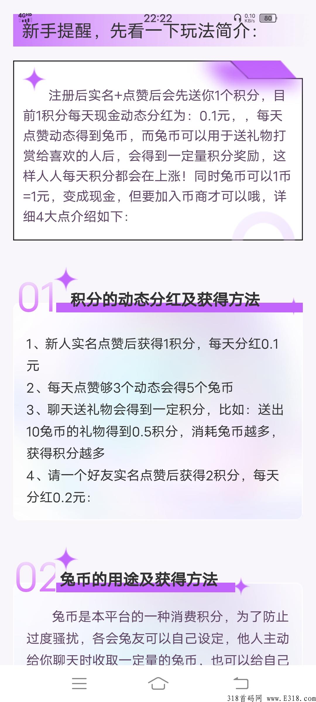 兔伴每天签到分奖励