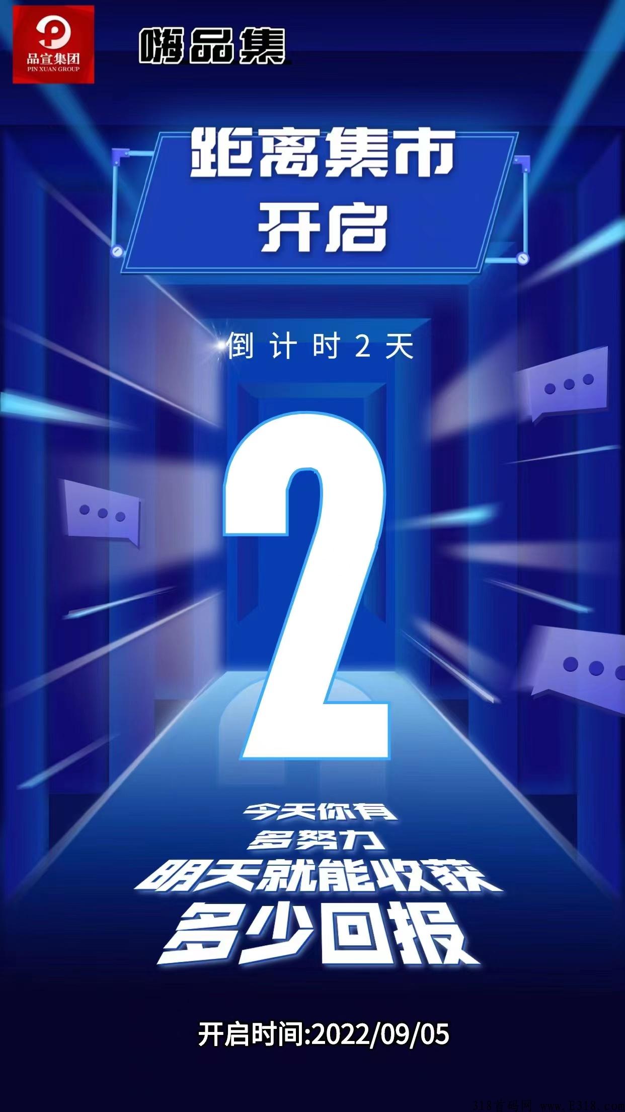 嗨品集火爆全网