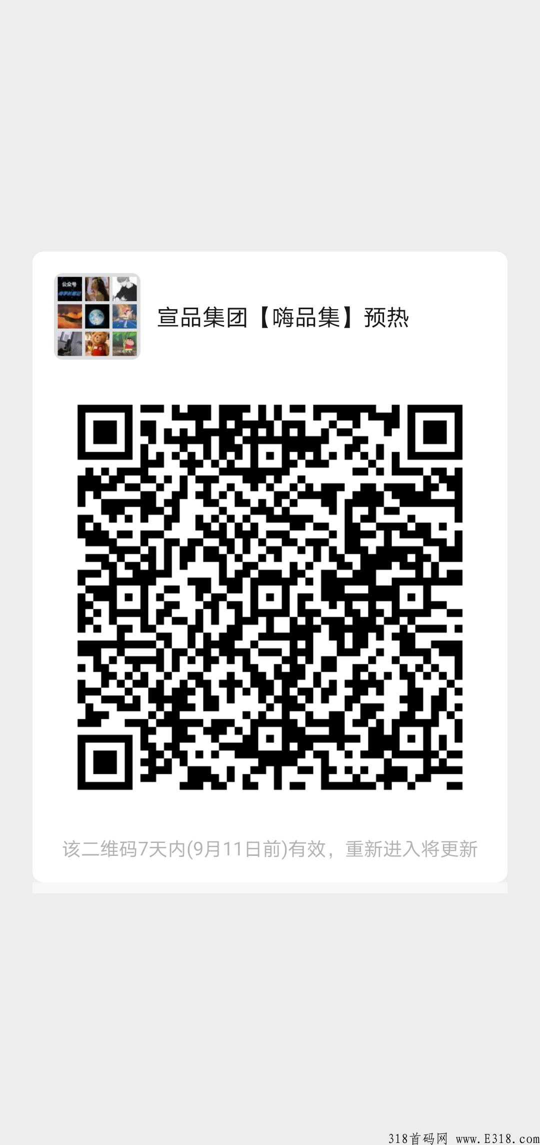 嗨品集火爆全网