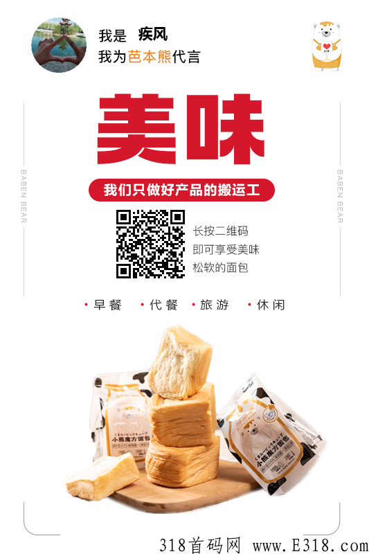 芭本熊新零售，全网招募中，低门槛，高收益，适合每个人