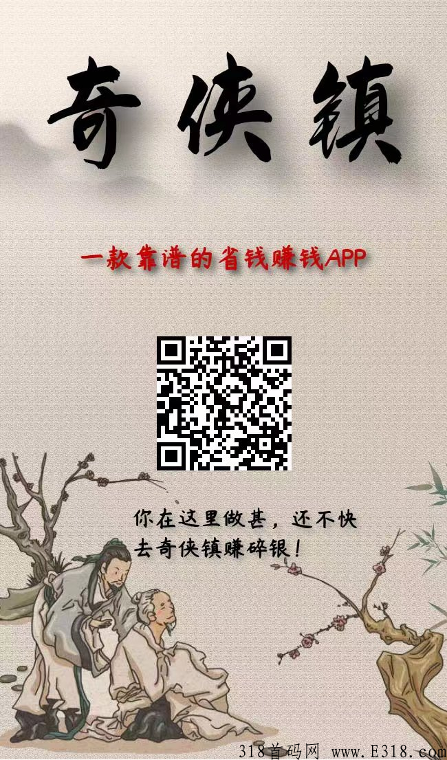 奇侠镇真实靠谱项目，小金库上线啦