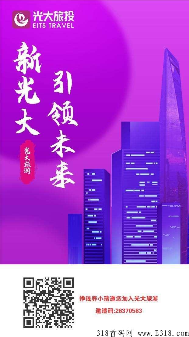 光大旅游送新人330积分，成功试卖一次，积分可交易也可黑市卖