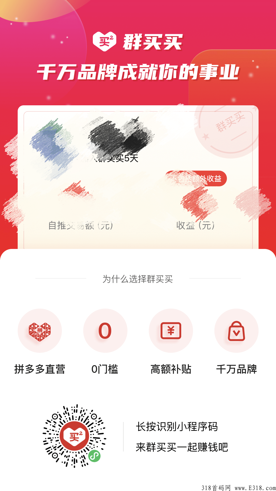 首码！第二个淘特，扫码注册！惊喜不断！