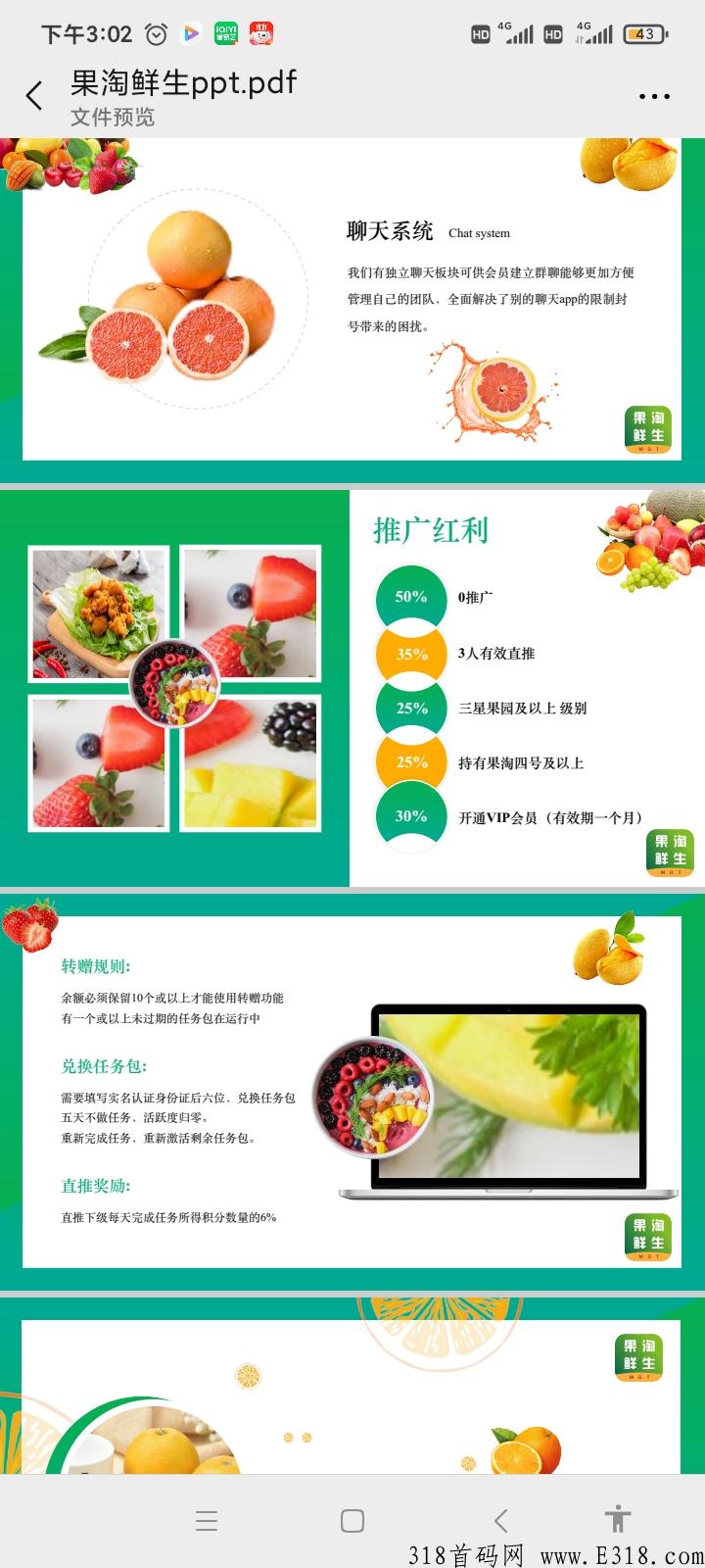 果淘鲜生，本月新出卷轴项目，火爆全网！