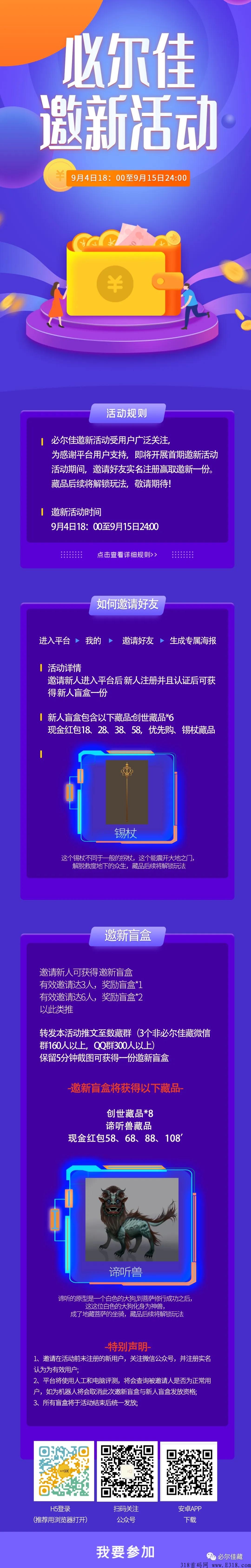 必尔佳邀新活动开始，新用户送盲盒！