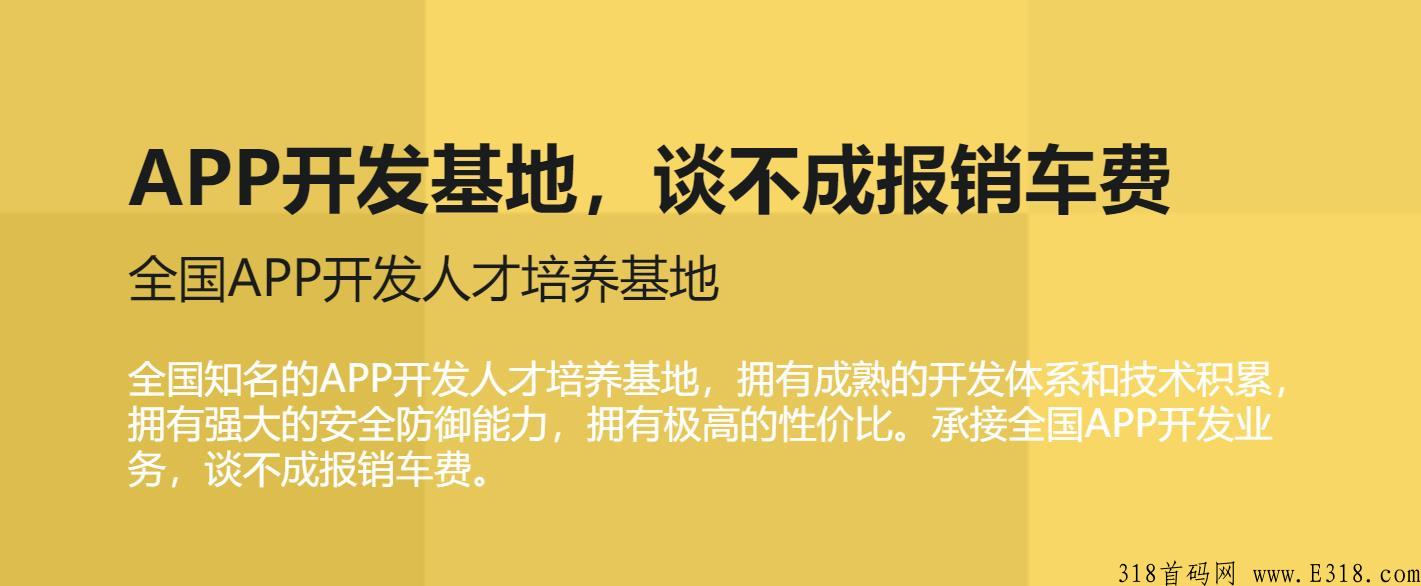 app开发【先开发，后付款】
