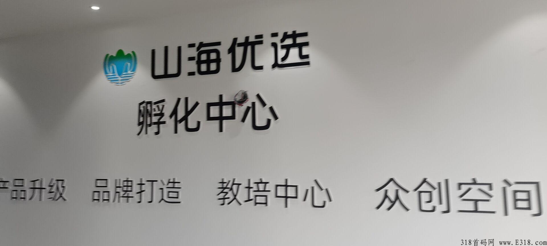 【山海优选】首码对接中，第一批团队长已实地考察