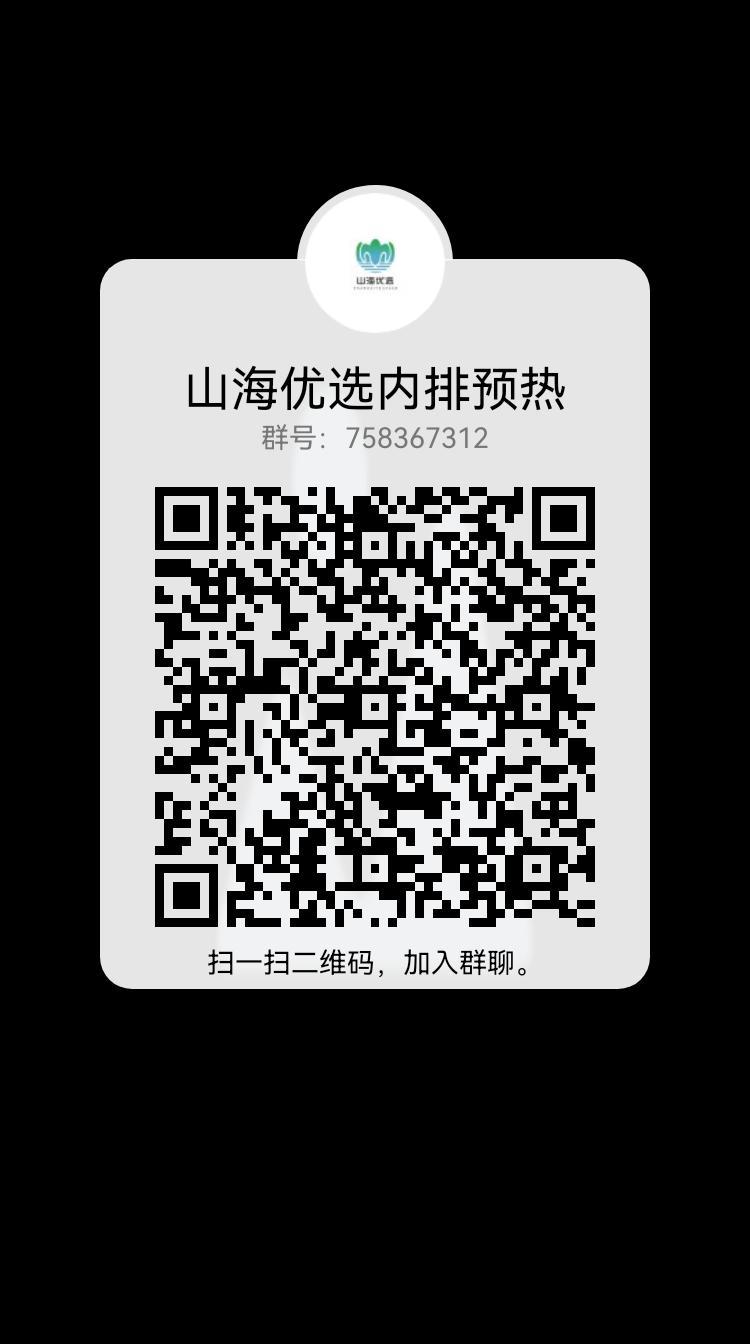 【山海优选】首码对接中，第一批团队长已实地考察