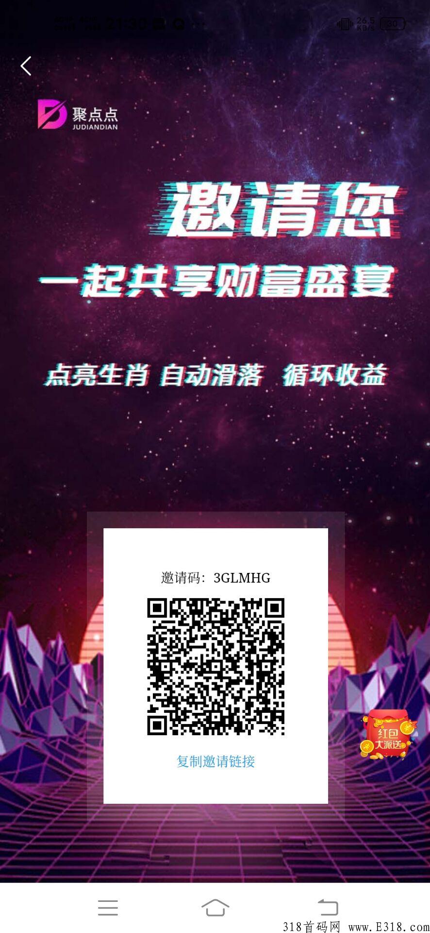 聚点点，每天公排出单好几次，收益爆表