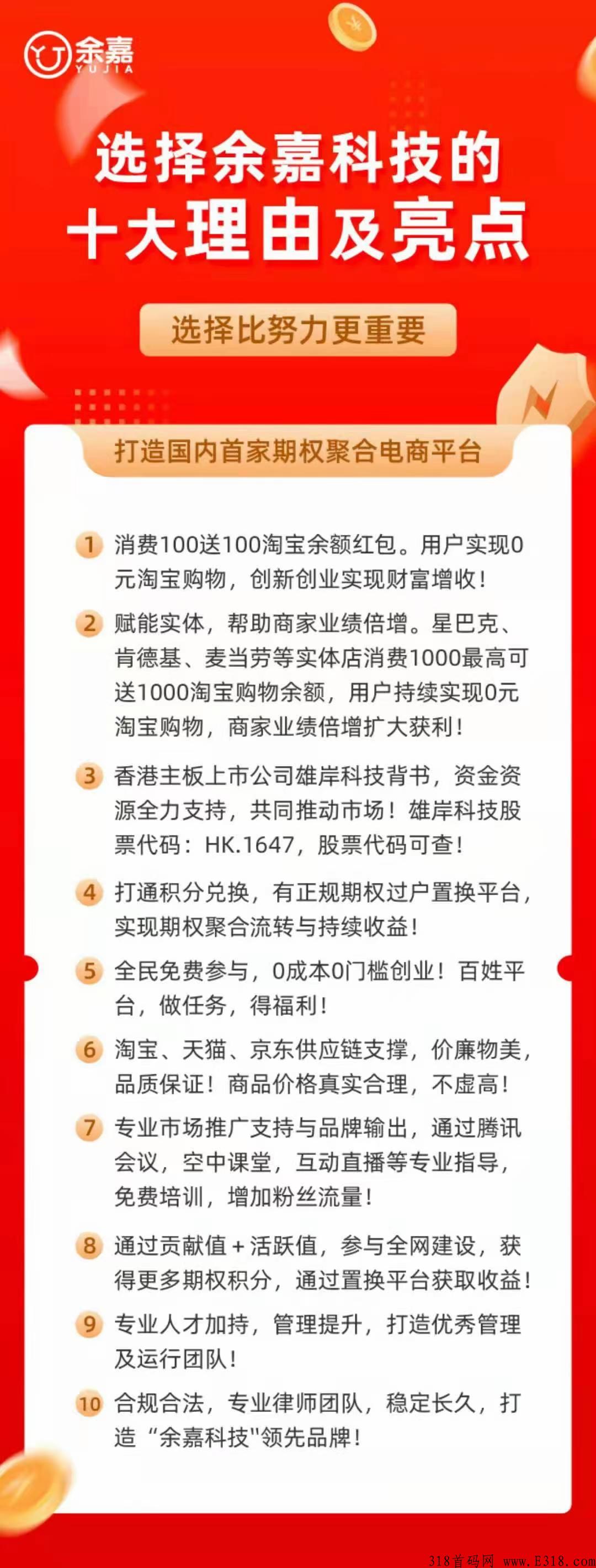 余嘉后半年风口项目