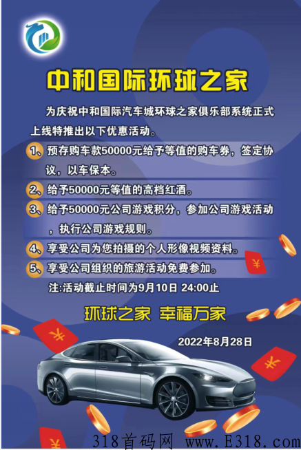 环球之家众筹模式怎么做，赚钱真实可信吗